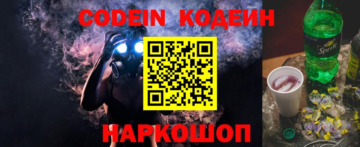 Сегежа  Кодеин Purple Drank  Вход с VPN  Кодеин напиток Lean (лин) 