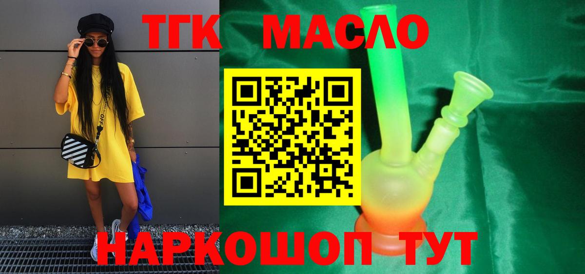 Дистиллят ТГК вейп Сегежа